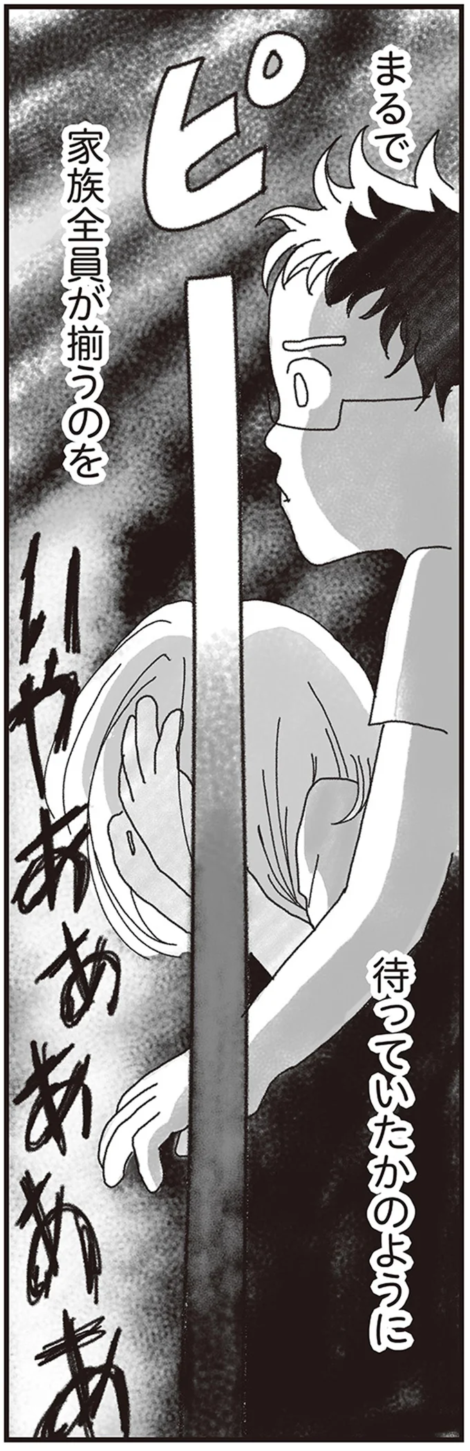 『私がシングルファザーになった日』 16-07.png