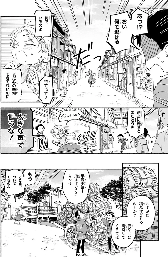 『りゅうとあまがみ』 11-04.png