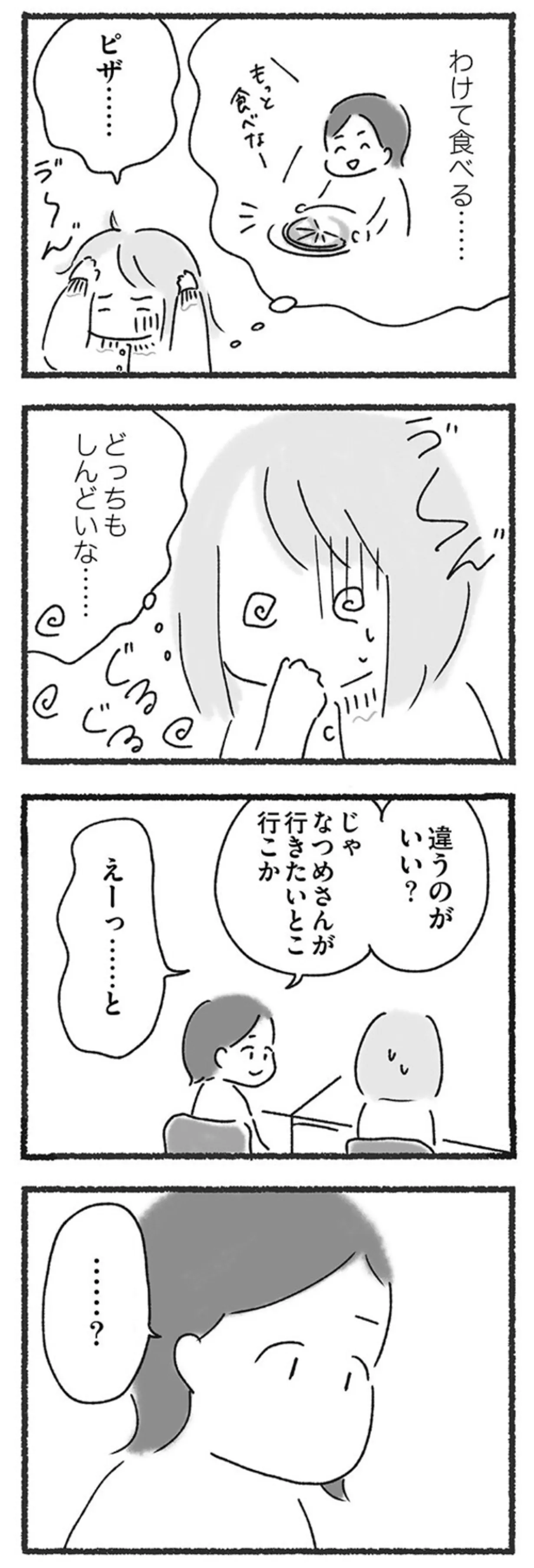 外食ができなくなり、治療中の女性。通院して2カ月たち、医師から「まさかの言葉」が／外食がこわい 15213696.webp