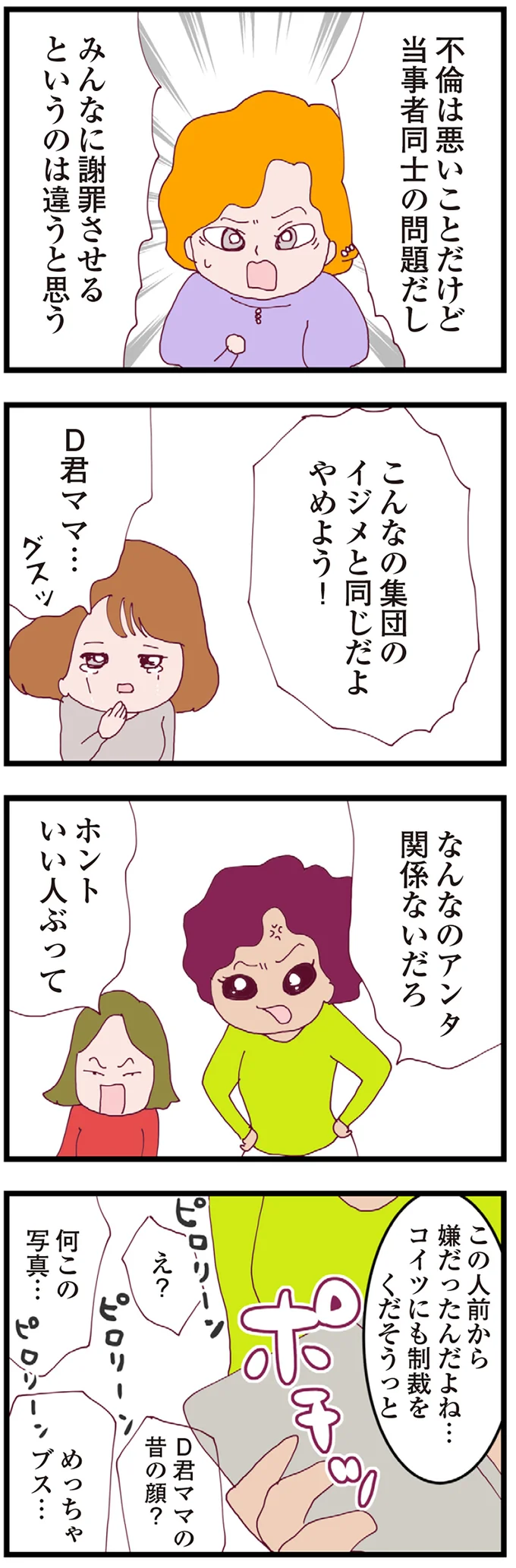 『整形主婦 サレ妻の逆襲』 18-05.png