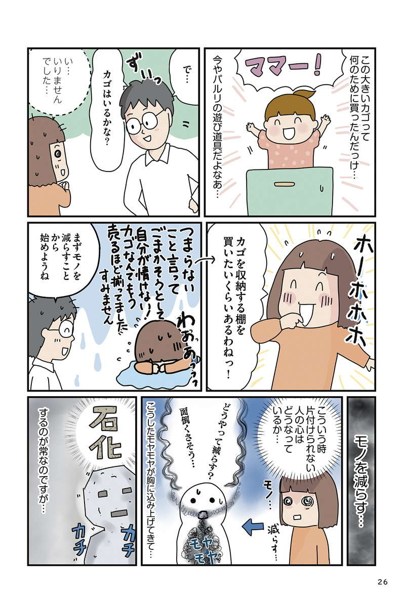 「収納するための収納グッズ」は不必要!? ありがちな片付けの落とし穴／理系夫のみるみる片付く！ 整理収納術 rikei_26.jpg