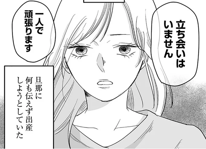 「本当にそれでいい？」看護師も困惑。不倫夫には伝えず、妻ひとりで出産することに...／臨月で浮気されました