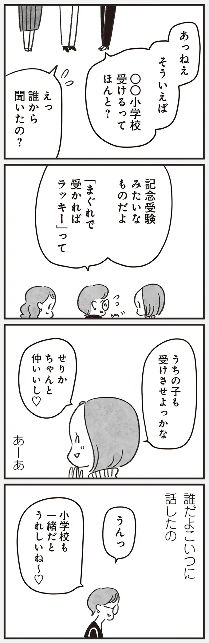 『べつに友達じゃないけど』 05-04.png