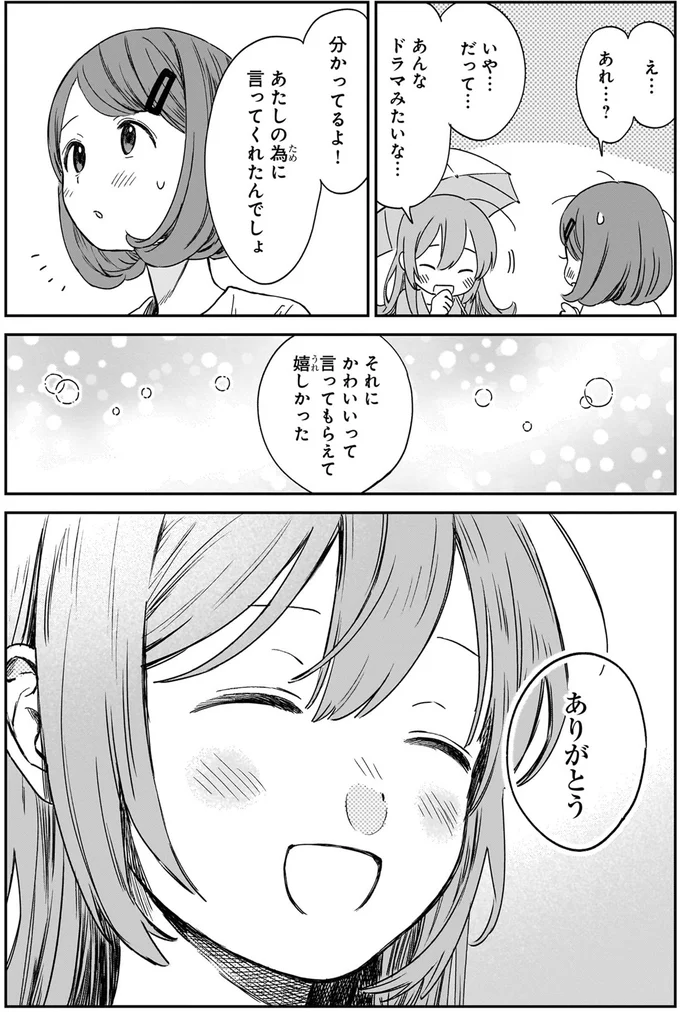 『ファンシー革命 １』 127.webp