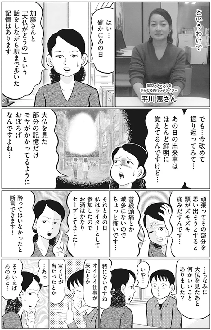 いまだに腑に落ちない謎体験。夜、公園で見たモノは実在しない...？／東京怪奇酒 9.png