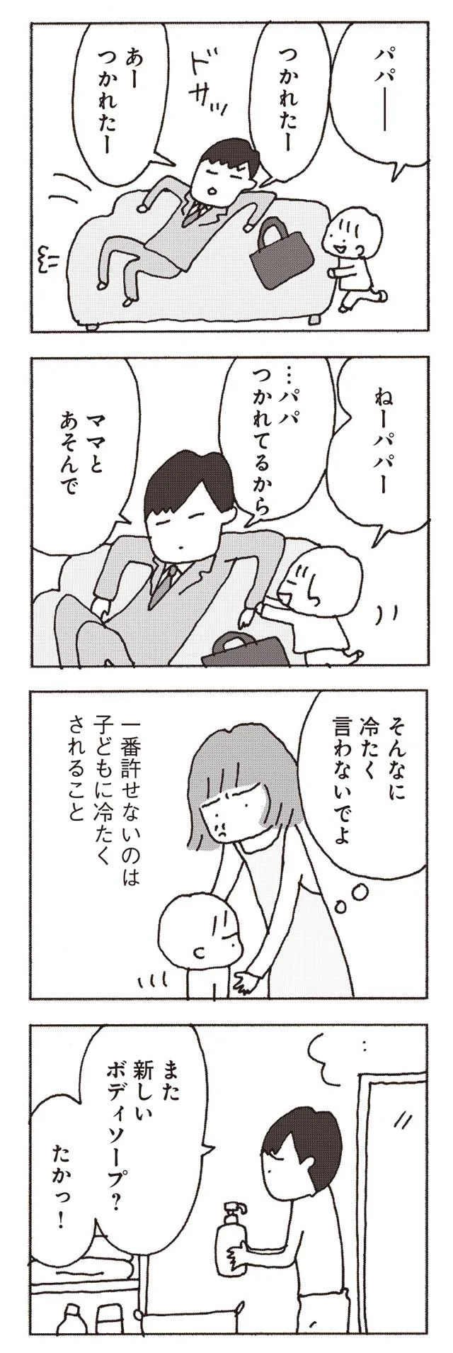 「いつも言い訳するよね」「段取りが悪い」ダメ出しばかりの夫。自分が言われると...子どもか！／妻が口をきいてくれません 3.webp