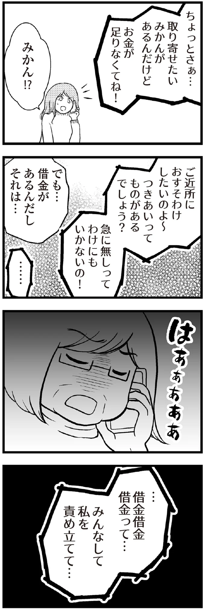 『夫に内緒で借金300万』 18-04.png