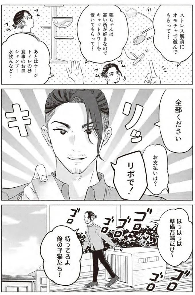 『借金1000万作曲家の人生を変えてくれた猫の話』 23.webp