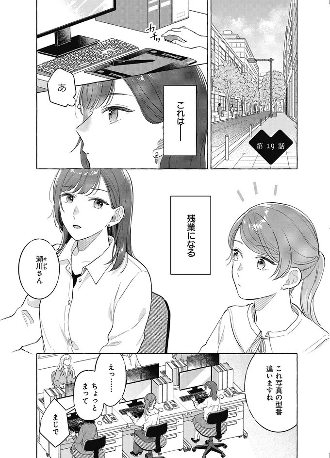 『オタク同僚と偽装結婚した結果、毎日がメッチャ楽しいんだけど！3』 01-01.png