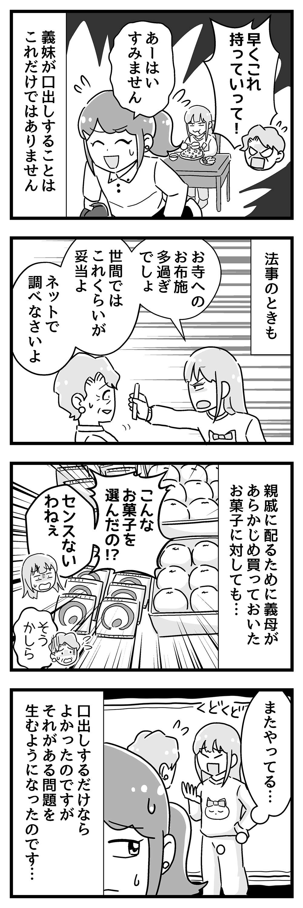 『嫁ぎ先が全員めんどくさい』 14_前半P4.jpg