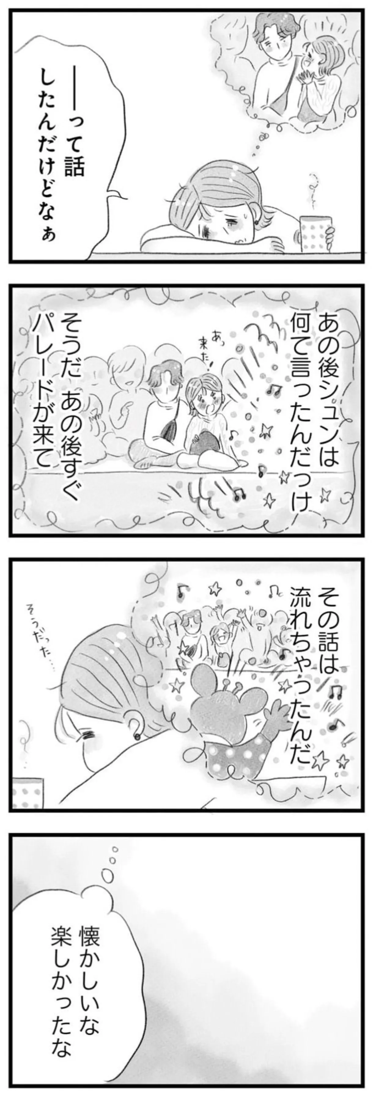 「疲れてるから」子どもが欲しいというと不機嫌になる夫。子どもが欲しい妻は...／うちの夫は子どもがほしくない 14388418.webp