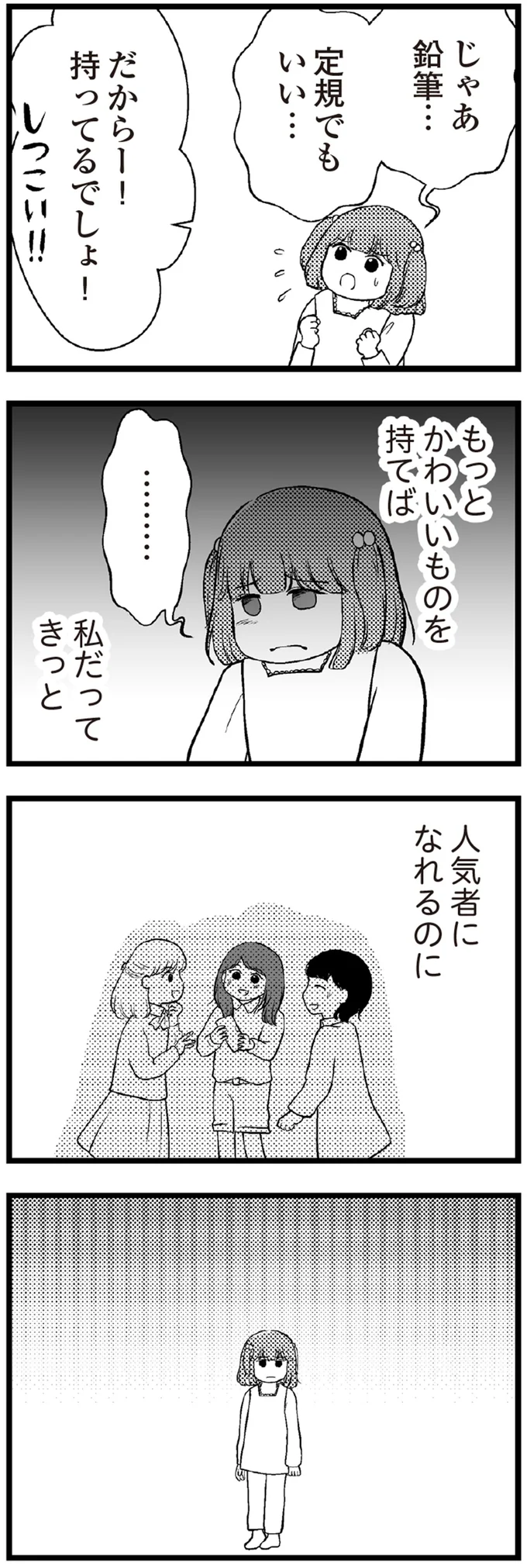 『夫に内緒で借金300万』 09-04.webp