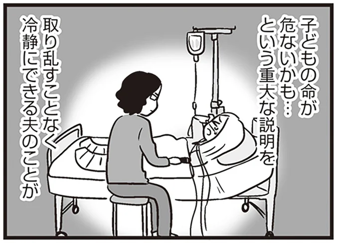 大嘘つきの性依存症の夫。息子が2カ月早く生まれ、緊急手術の時も騙されていた...？／それでも家族を続けますか?