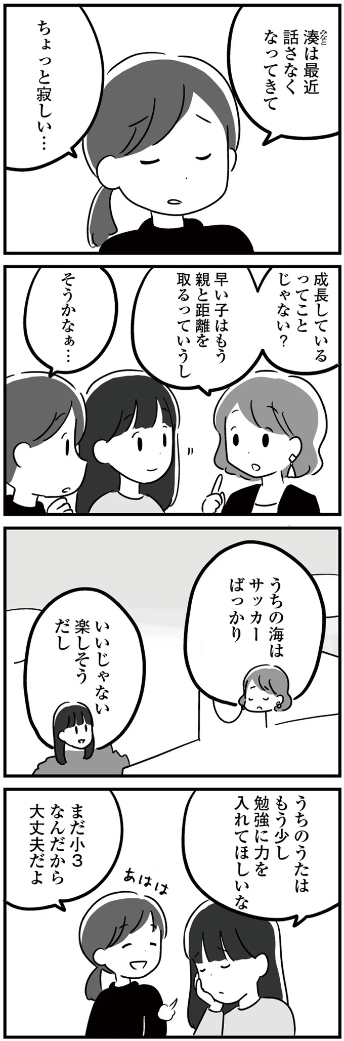 『 恋するママ友たち　私以外も不倫してた』 21.png