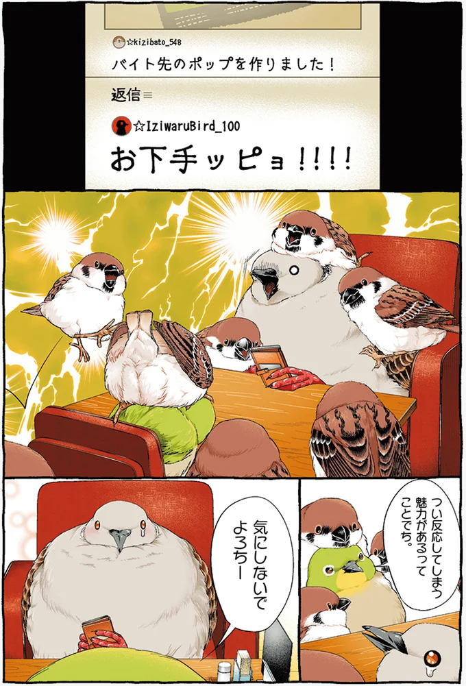 『キジバトくん日記1、２』 123.webp