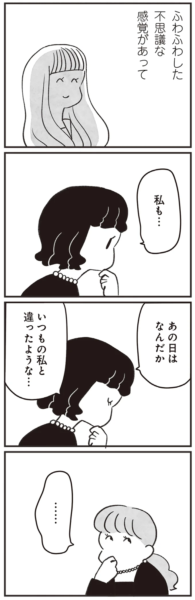 『べつに友達じゃないけど』 25-06.png