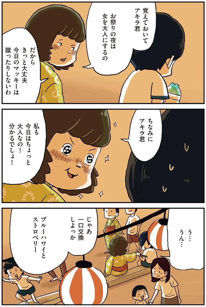 『しなのんちのいくる1〜5』 25-09.png