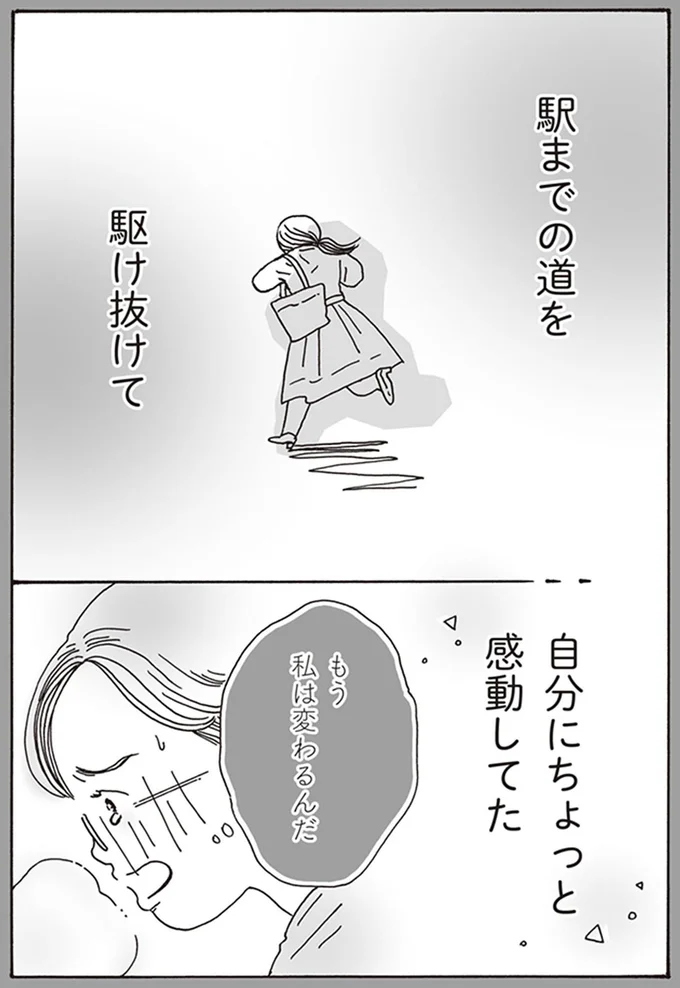 「みんなで陰口たたいてるの」余計なお世話の告げ口に「負けない対応」／メンタル強め美女白川さん 05-06.png