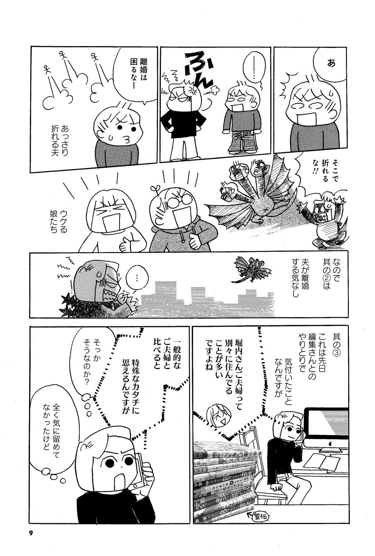 子どもの高校卒業に合わせた「卒業離婚」が続出!? 我が家は...／一緒に住まない夫婦 そしたら夫が死にかけて 16.jpg