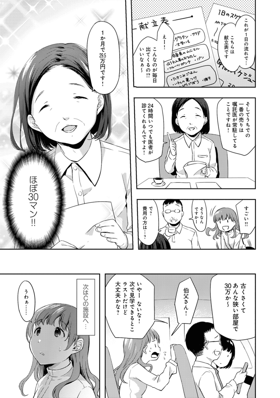 「1か月でほぼ30万円!?」有料老人ホームの気になる費用／介護福祉士とんこちゃんの特養生活日誌 第4回_介護福祉士とんこちゃんの特養生活日誌-3-6.png