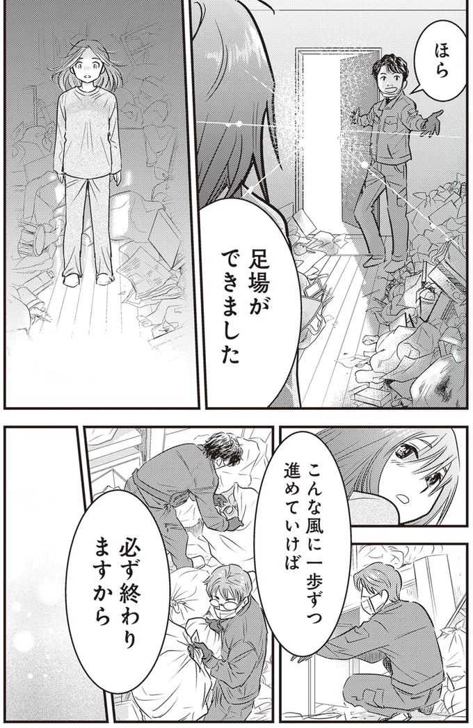 『ゴミ屋敷専門パートナーズの現場日報 レベルMAXの人生お片付け』 43.webp