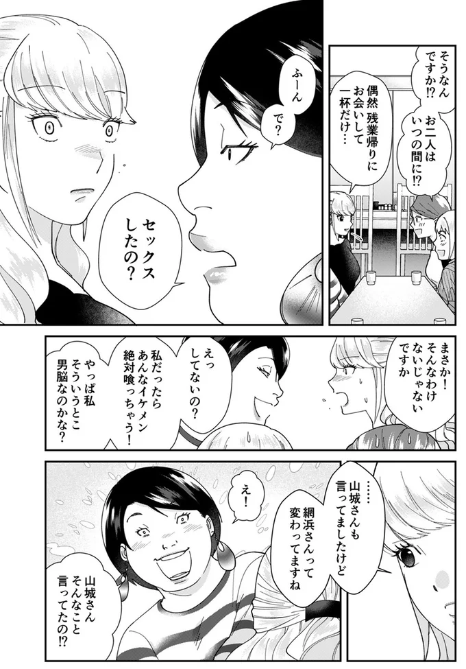 「男ってちょろい」自称サバサバ女が暴走してイケメン営業マンを狙う！／ワタシってサバサバしてるから 9.webp