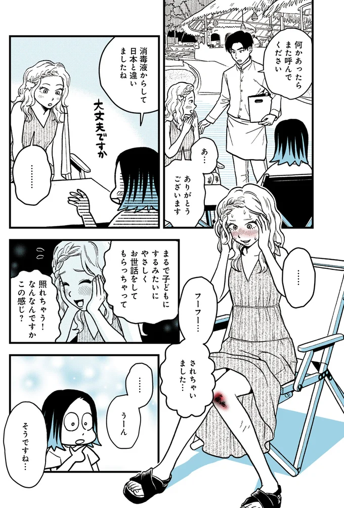 『ソイ・ストーリー まんが家はタイの小路をゆく1〜2』 86.webp