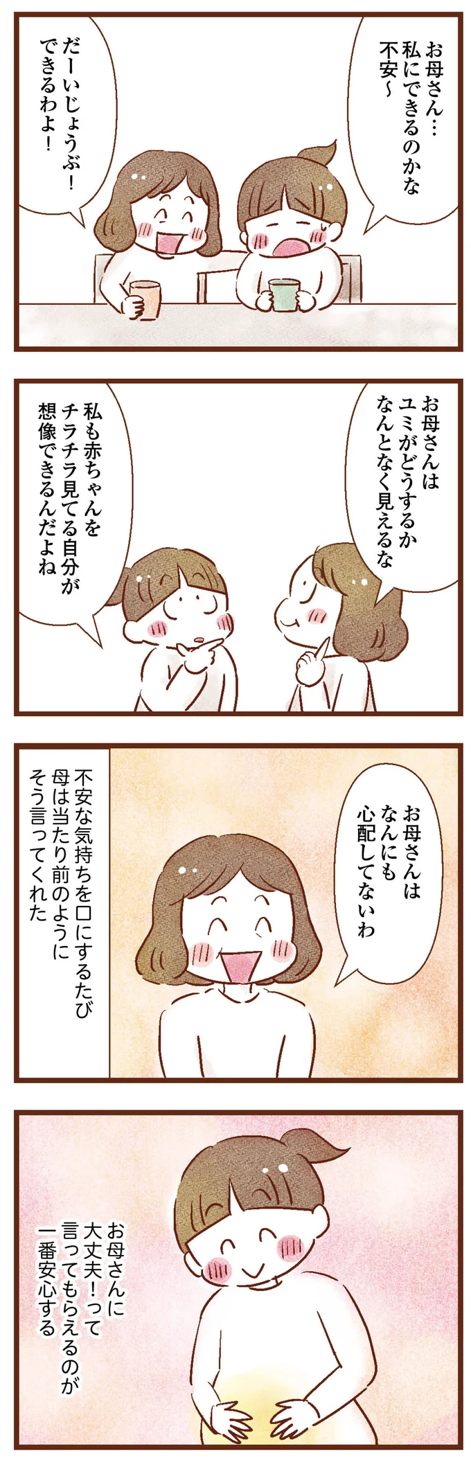 『聴こえないわたし 母になる』 09-08.png