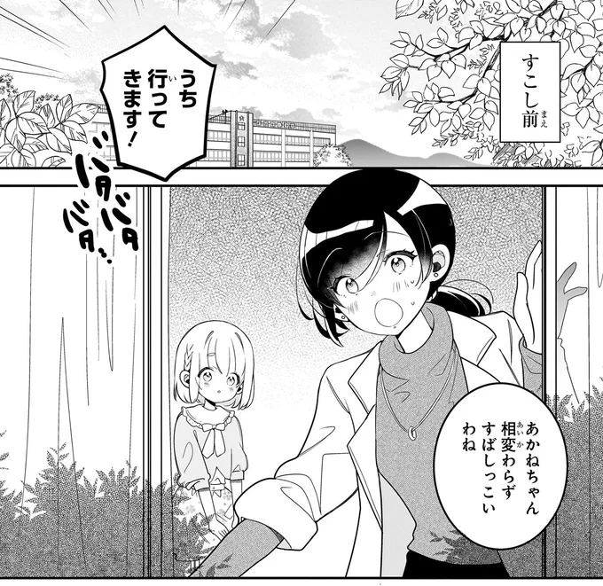 『ふたごチャレンジ！ 2』 91.webp