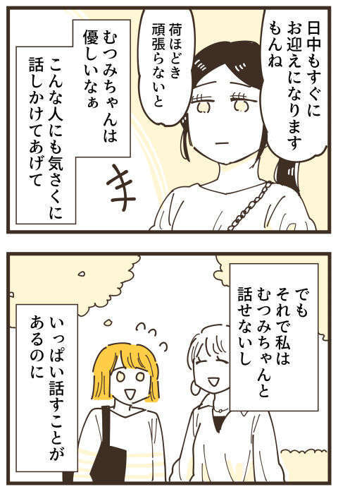 「ママ友同士のギスギスが...」歪んだ「独占欲」に支配されたママ友の「本心」を描いた漫画にSNS震撼 08d5bcc7.jpg