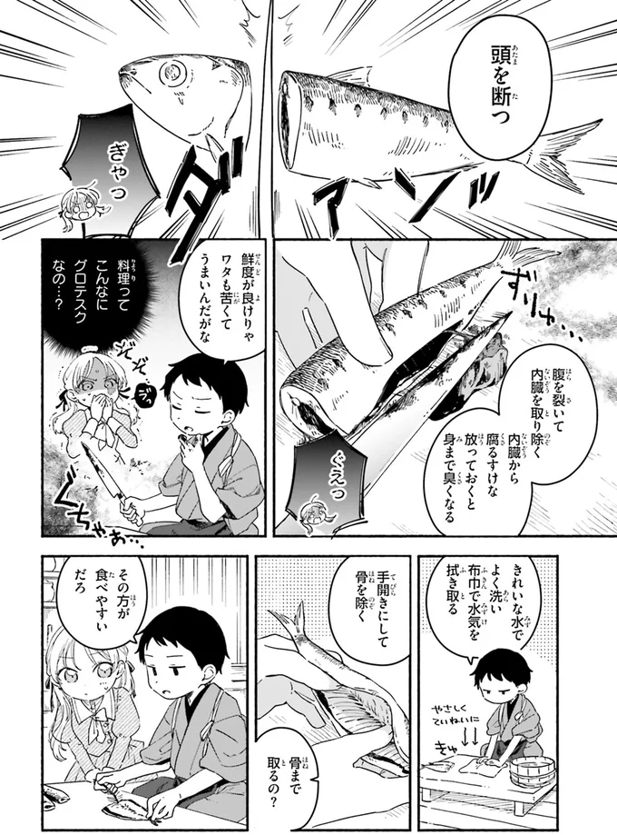 『りゅうとあまがみ』 04-02.png