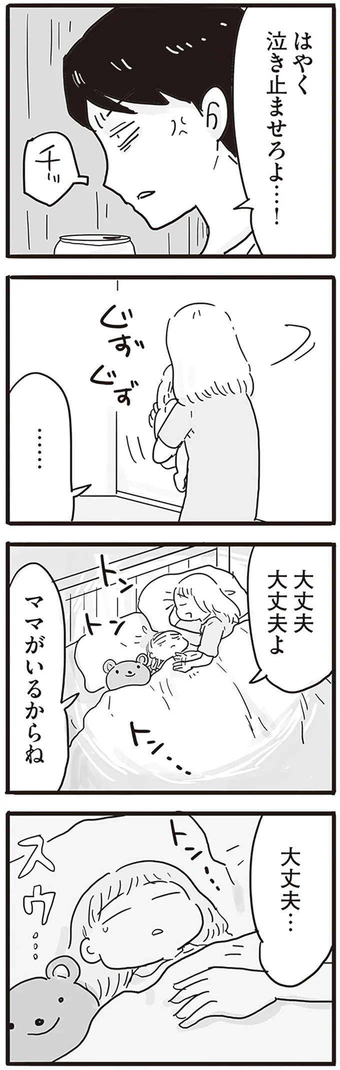 「はやく泣き止ませろよ」舌打ちするモラハラ夫。妻は娘のために覚悟を決め／99%離婚 モラハラ夫は変わるのか 13752391.webp