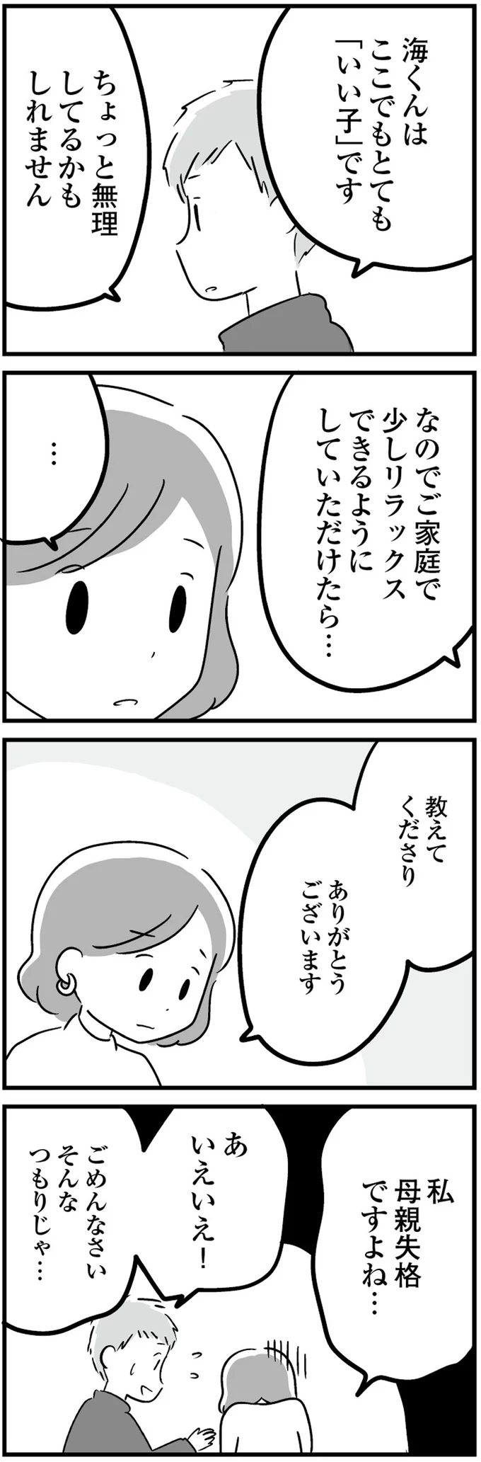 「本当にがんばっているんだと思います」疲弊する共働き妻が欲しかった言葉をくれたのは／恋するママ友たち 22.png