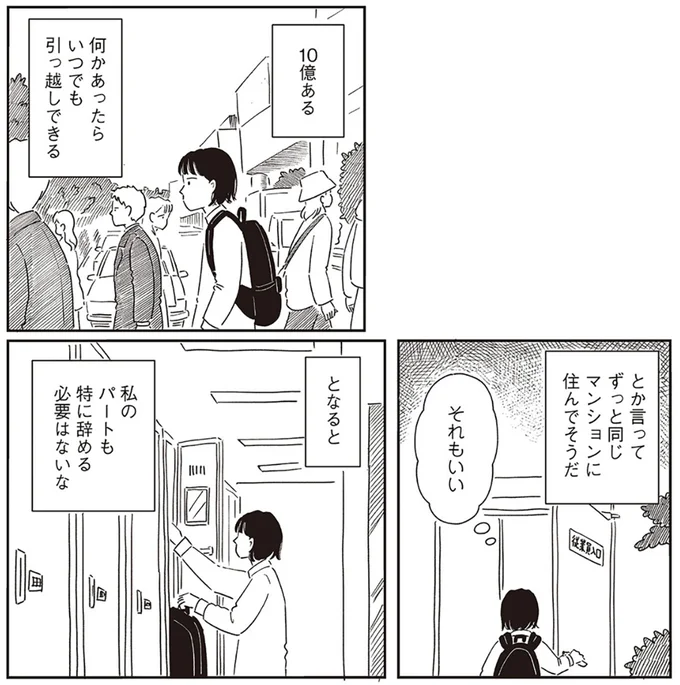 10億円あっても仕事はやめない。でもそれって...主婦がたどり着いた「真理」/小川千雪の妄想録 04-01.png