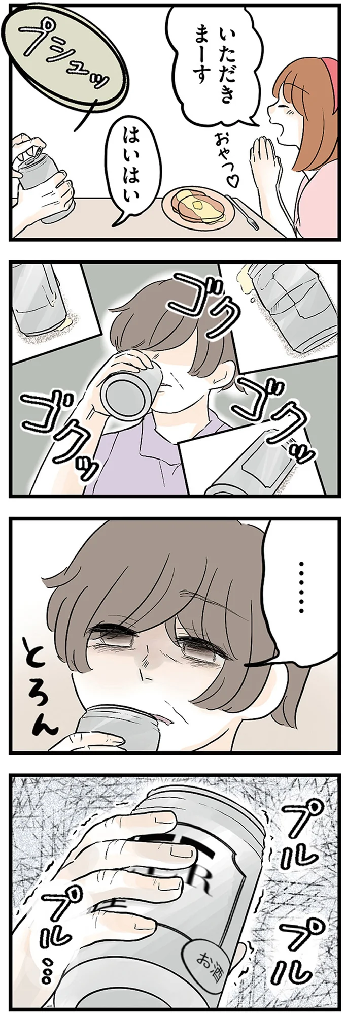 『さよなら毒家族　アルコール依存症の祖母の呪縛から解放されて私を取り戻すまで』 05-02.webp