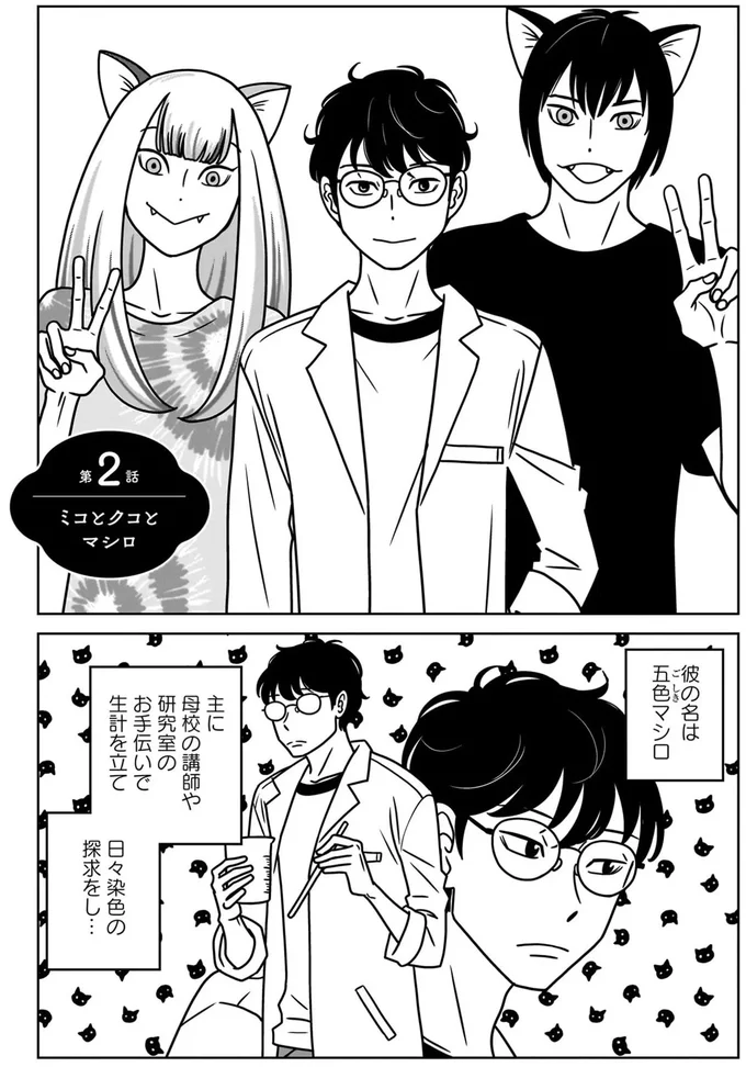 人間とねこまたの共同生活。ねこまたは体が大きくて力も強い頼れる存在！／ねこまた印の染物屋さん 15650328.webp