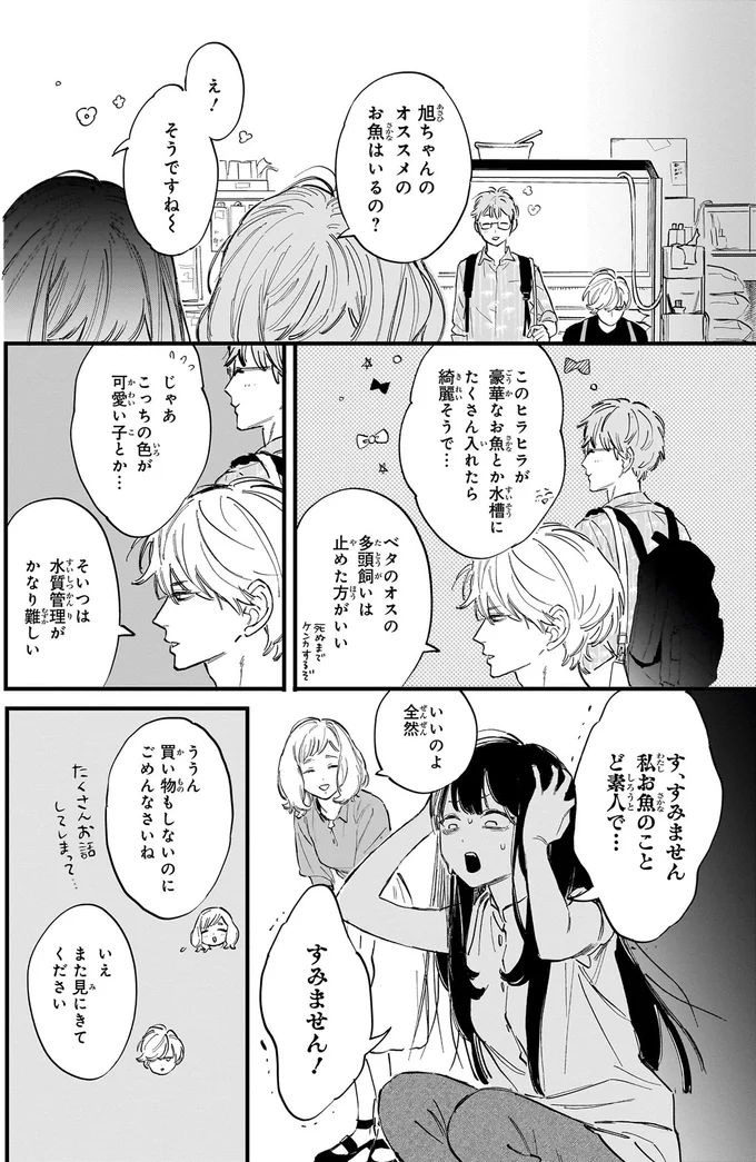 『金魚屋さんのかりそめ夫婦』 72.png