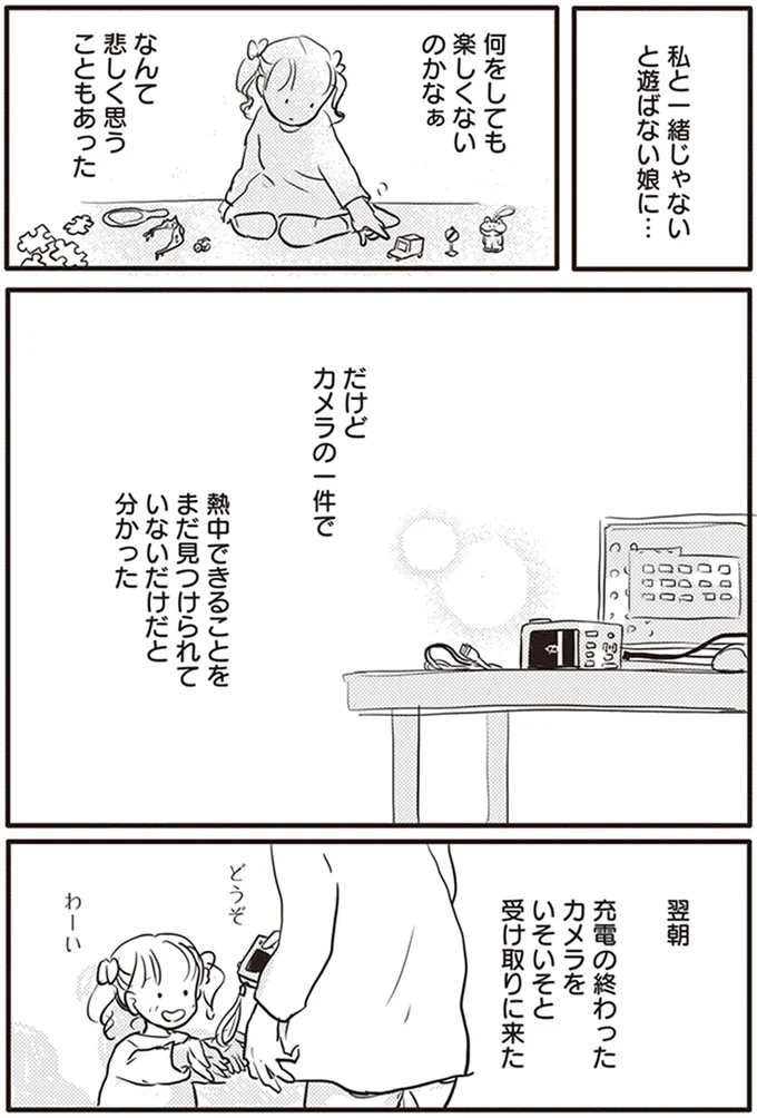 『「どんなときでも味方だよ」って伝えたい！　親子のコミュニケーション、試行錯誤中！』 7.png