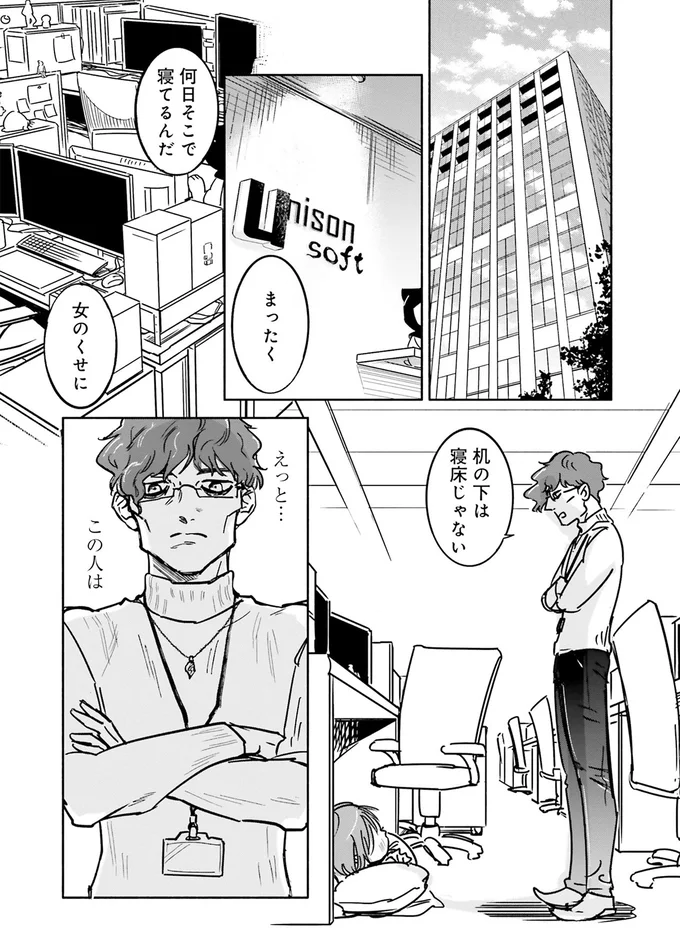 『え、神絵師を追い出すんですか？』 01-02.webp