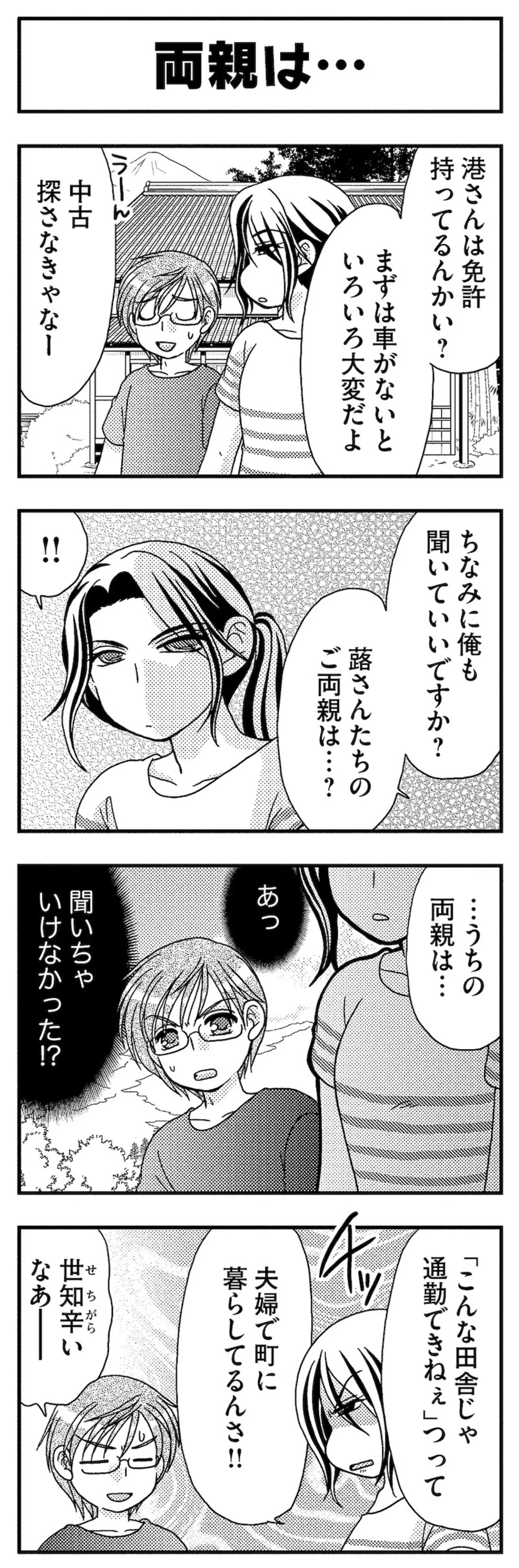 憧れだけでは田舎への移住は難しい？ 都会の青年が移住を決めた「ありがちな理由」／あい・ターン 14986851.webp
