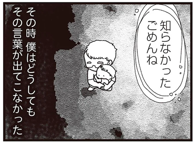 明日の朝にはいつも通り妻と仲直りができると思っていた。だけどそんな朝はもう...／私がシングルファザーになった日