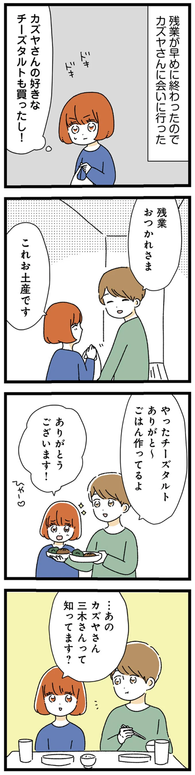 『憧れのイケメン先輩が、束縛クズ男に豹変しました』 141.webp