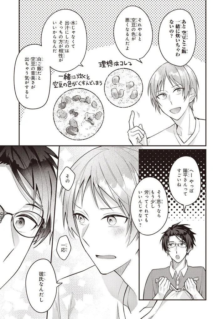 『僕らの口福ごはん』 07-05.png