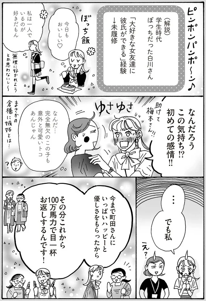 『メンタル強め美女白川さん3巻〜4巻』 24-03.png