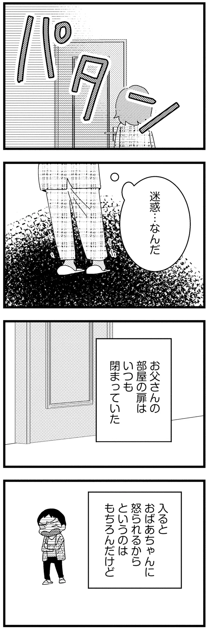 『母親に捨てられて残された子どもの話』 11-03.webp