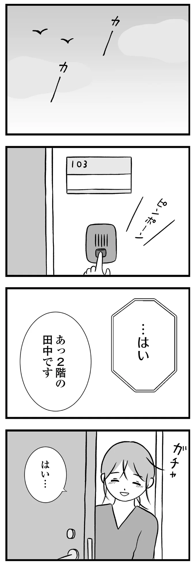 「子供の前で怒鳴り合いのけんかは...」ママ友の指摘。ドアを閉めた後、表情を変えて思うことは／私はあのママ友より幸せだと思っていたのに 09-01.png