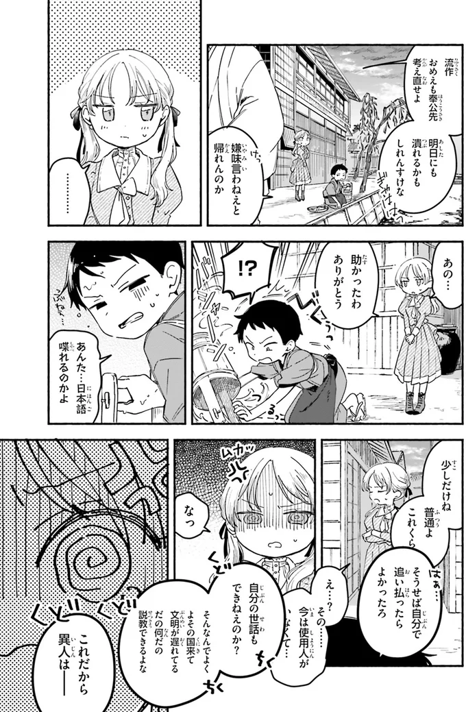 魚を嫌う異国の少女に料理人の青年が激怒「魚ってもんを教えてやる」／りゅうとあまがみ 03-04.png