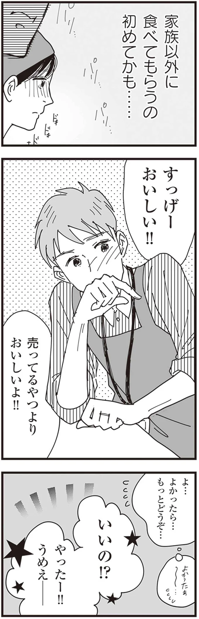 「少女マンガみたい...」。パート先の店長への恋心で毎日がキラキラ／お宅の夫をもらえませんか？ 142.png