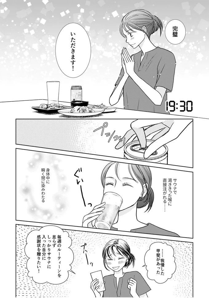 我慢したから...うまい！ 努力のすえたどり着いた完璧な晩酌／晩酌の流儀 34.png