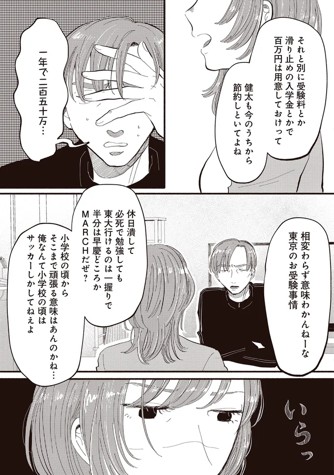 『息が詰まるようなこの場所で １』 62.webp